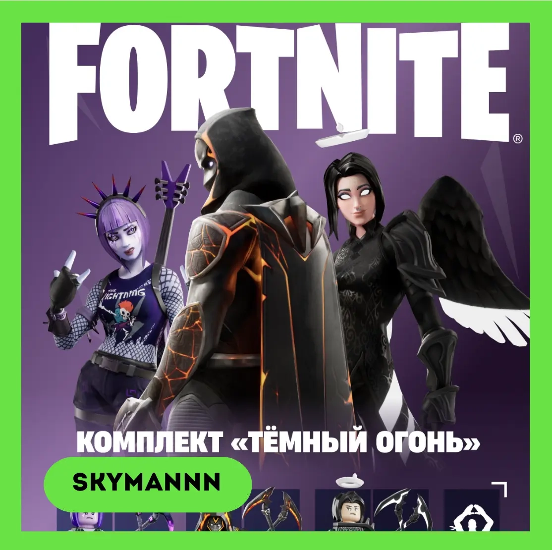 Fortnite: Набор Тёмный огонь (Darkfire) - Ключ Xbo...