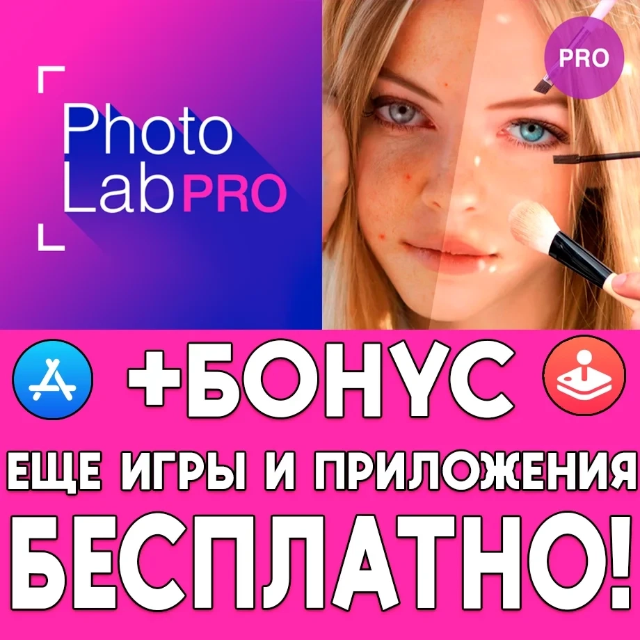 Аккаунт AppStore Photo Lab PRO + Visage Lab PRO для iPhone