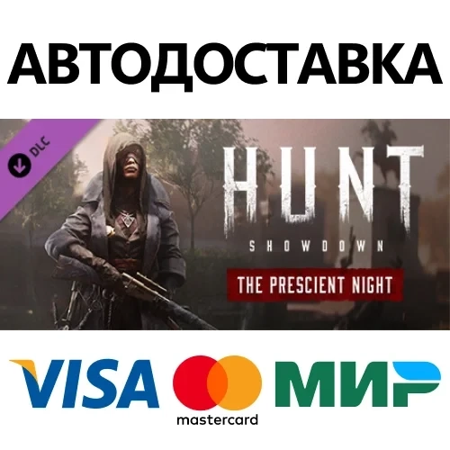 Hunt: Showdown - The Prescient Night DLC (Steam RU) | Купить онлайн