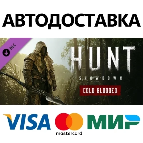 Hunt: Showdown - Cold Blooded DLC | Steam | RU