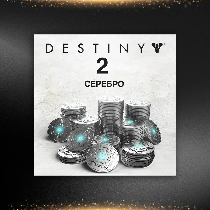 Destiny 2 Серебро | Steam | Все регионы | Купить онлайн