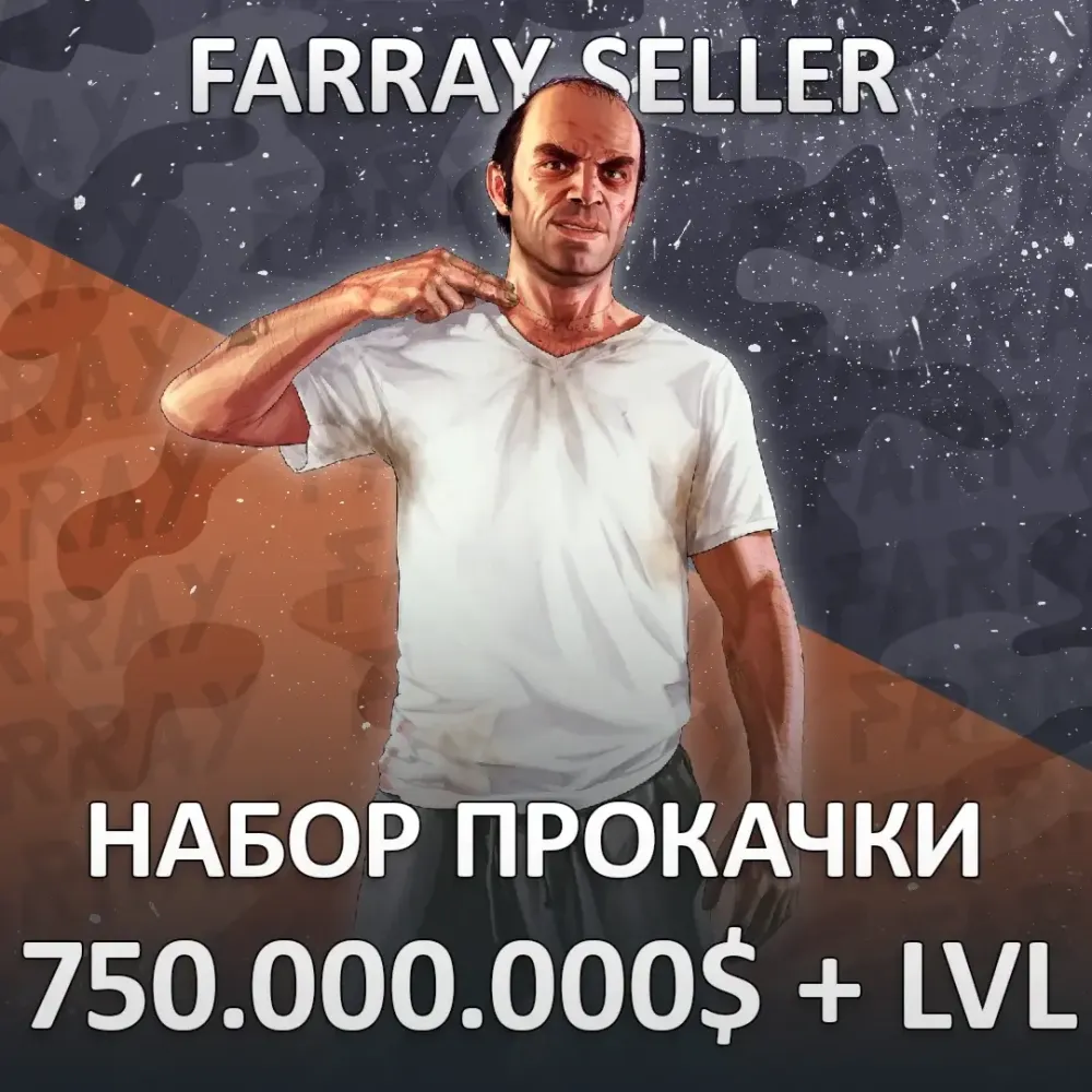 GTA 5: 750млн$ Деньги, Уровень, Разблокировки (ПК)