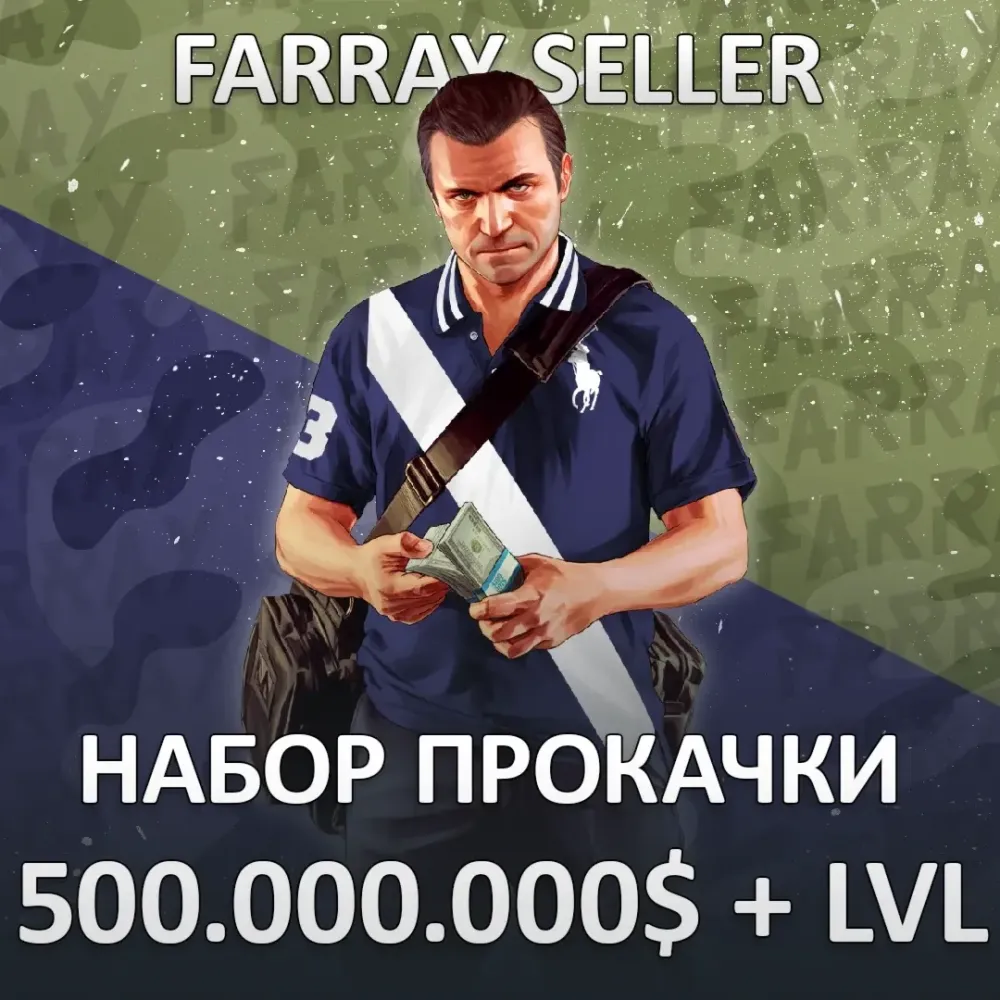 GTA 5 Прокачка: 500млн$ + Разблокировки (PC)