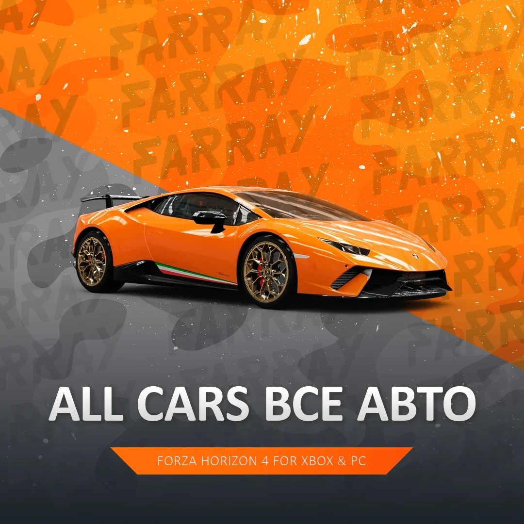 Forza Horizon 4: Все машины в гараж PC/Xbox