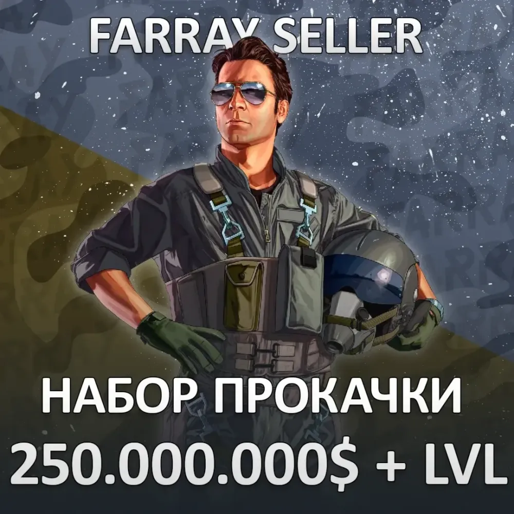 GTA 5: 250млн$ и прокачка на ПК | Купить онлайн