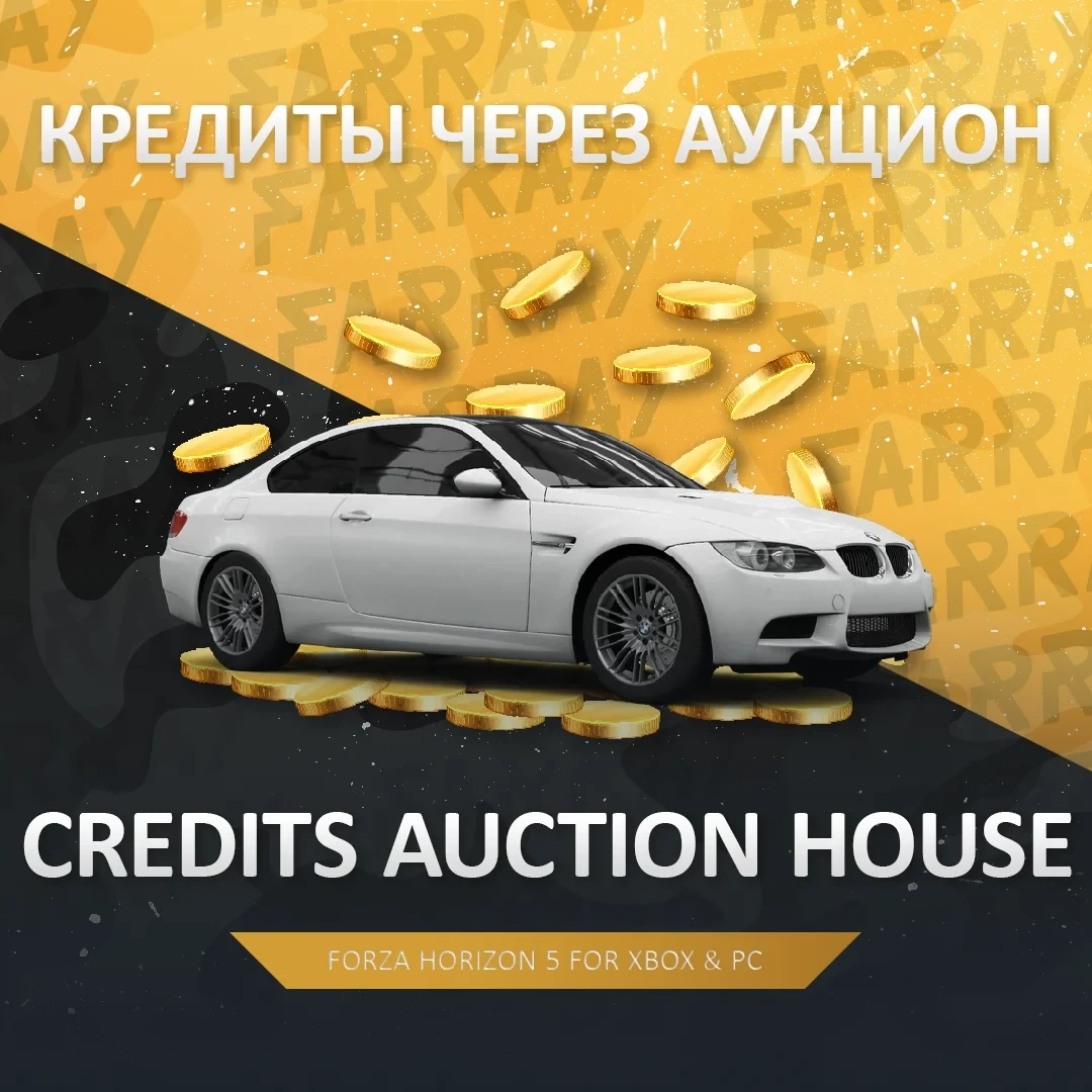 FH5 Кредиты PS5/Xbox/PC | Купить Быстро и Безопасно