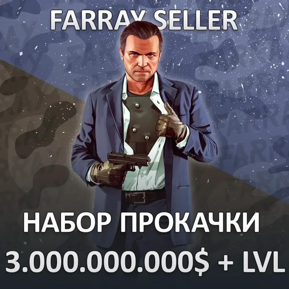 GTA V: Прокачка 3 млрд $ + Лвл и Разблокировки (ПК)