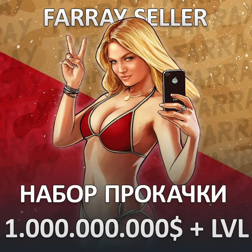 GTA 5 Прокачка PC: $1 млрд, Уровень, Разблокировки