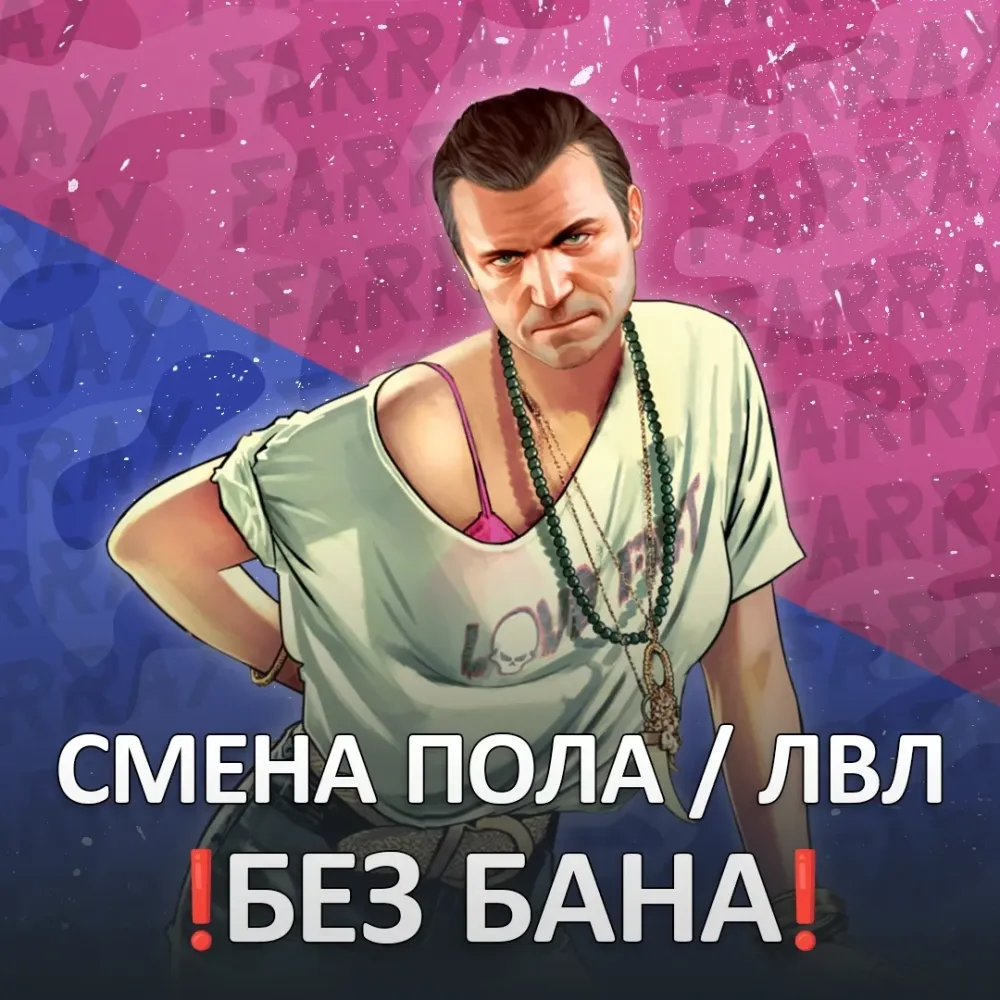 GTA V PC: Прокачка Автоклуба, Банды, Смена Пола