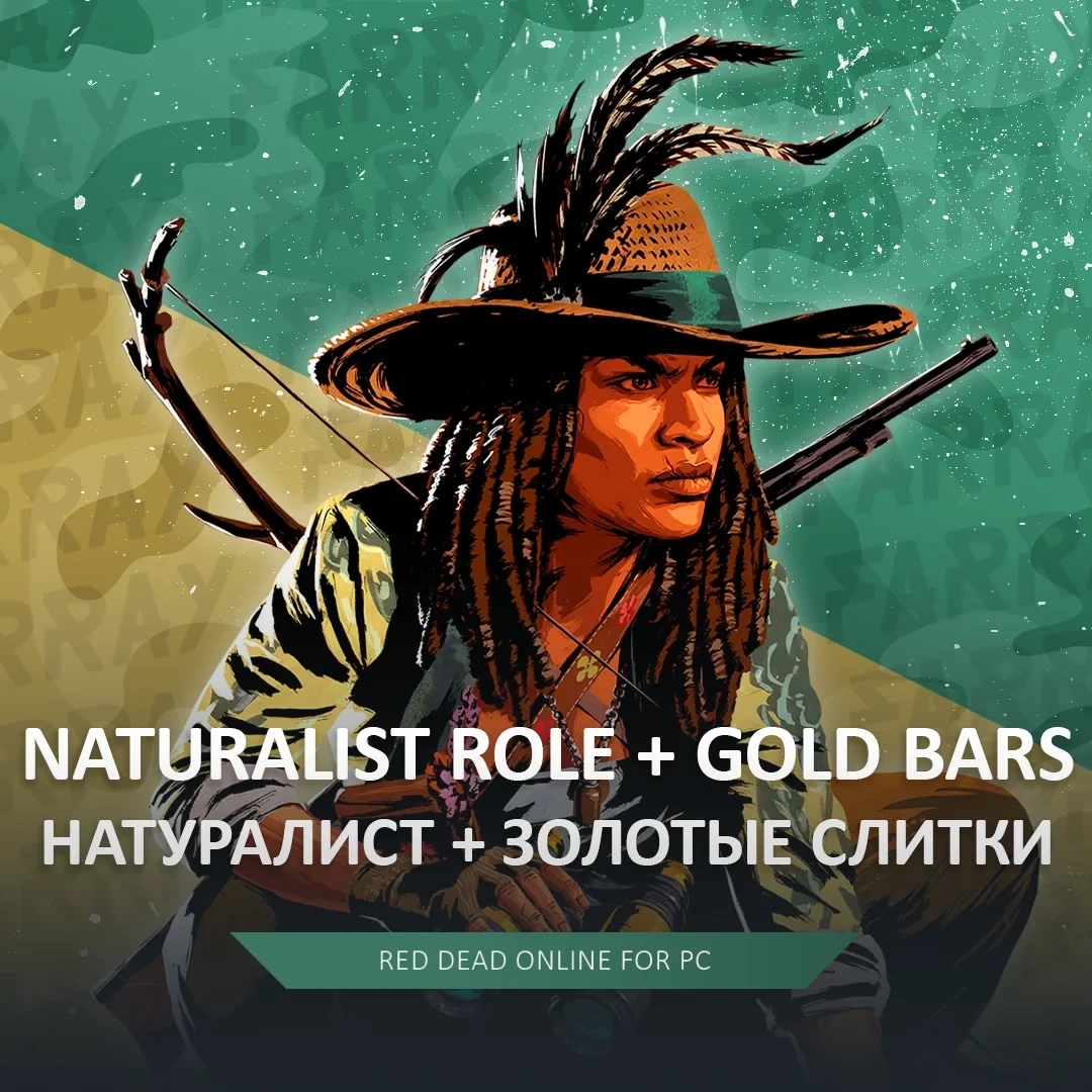 RDO Натуралист 20 LVL + GOLD | Прокачка Red Dead Online PC