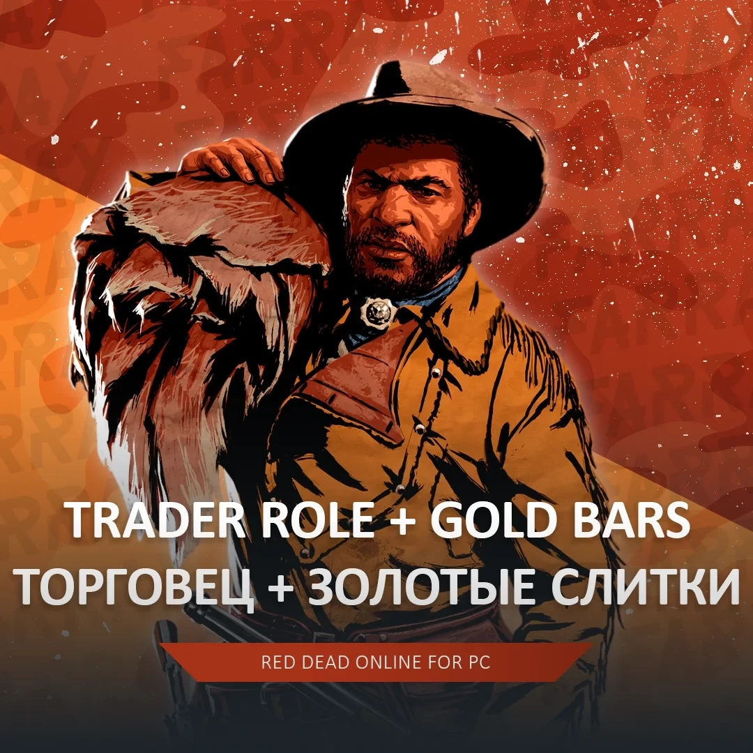 RDO Прокачка: Торговец 20 lvl + Gold | Red Dead Redemption