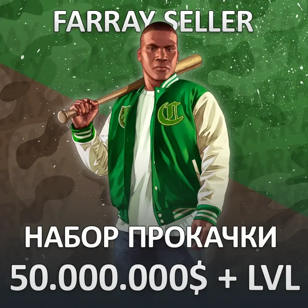 GTA V: 50млн$, Уровень, Разблокировки | ПК | Онлайн