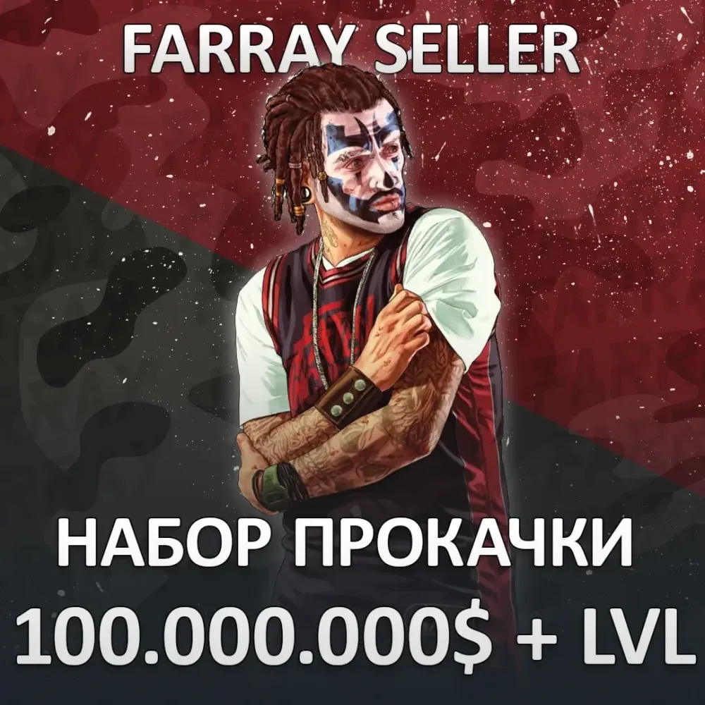 GTA 5 Прокачка ПК: $100M, Уровень, Разблокировка
