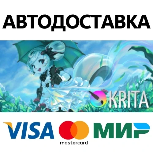 Krita Steam лицензия — автодоставка 24/7 Россия