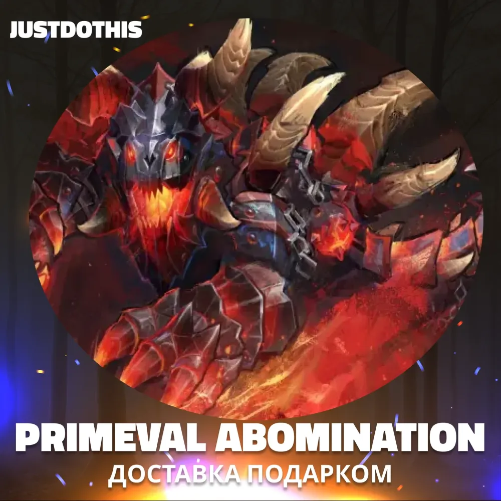 Dota 2: Сет Primeval Abomination (Подарок, 30 дней)