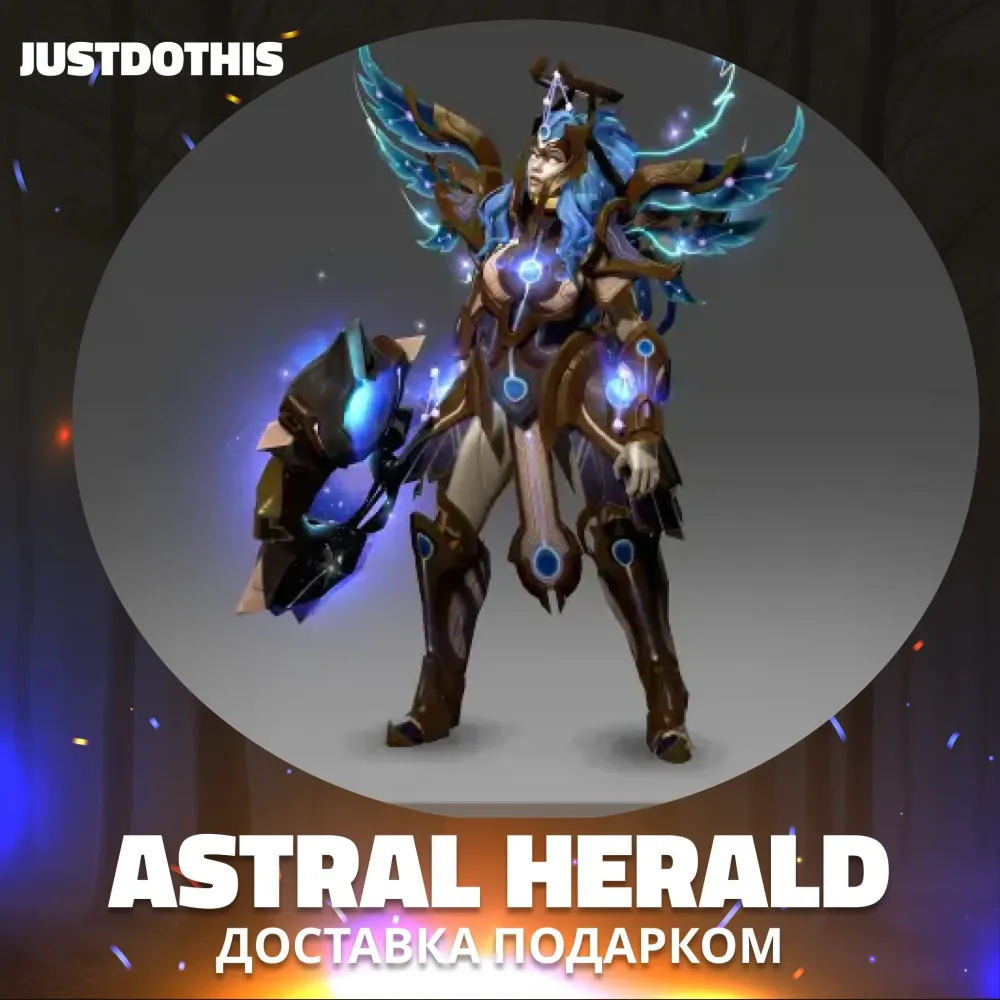 Astral Herald Dota 2: Полный набор подарком (31 день)