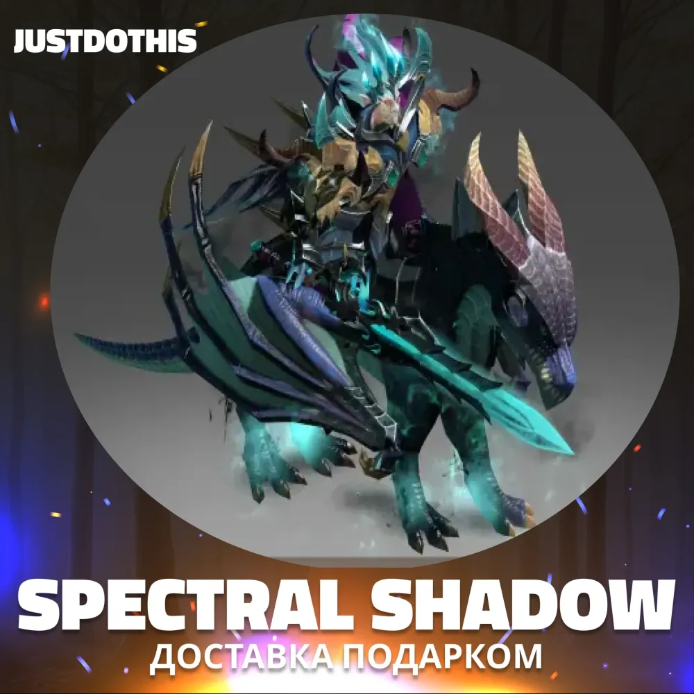 Spectral Shadow Dota 2: Набор Подарком Онлайн