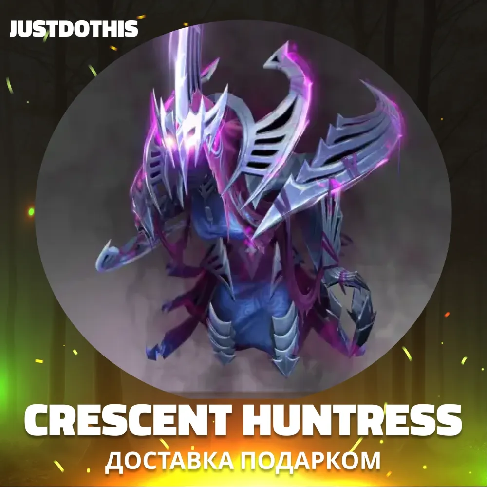 Crescent Huntress Dota 2: Полный набор подарком