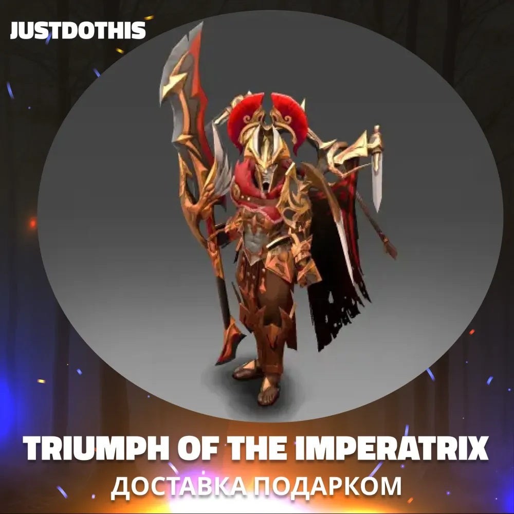 Triumph of The Imperatrix Dota 2 | Набор подарком | Онлайн