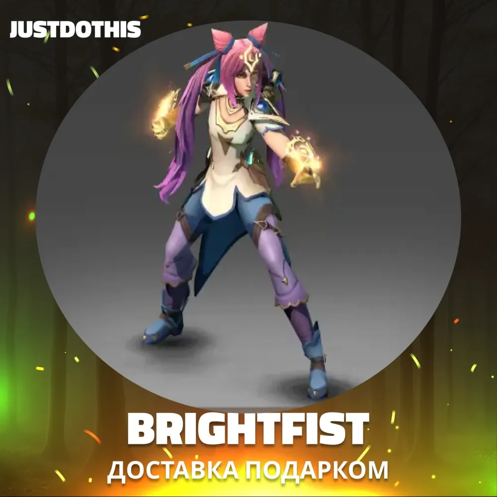 Brightfist Dota 2 | Полный набор | Подарок Steam