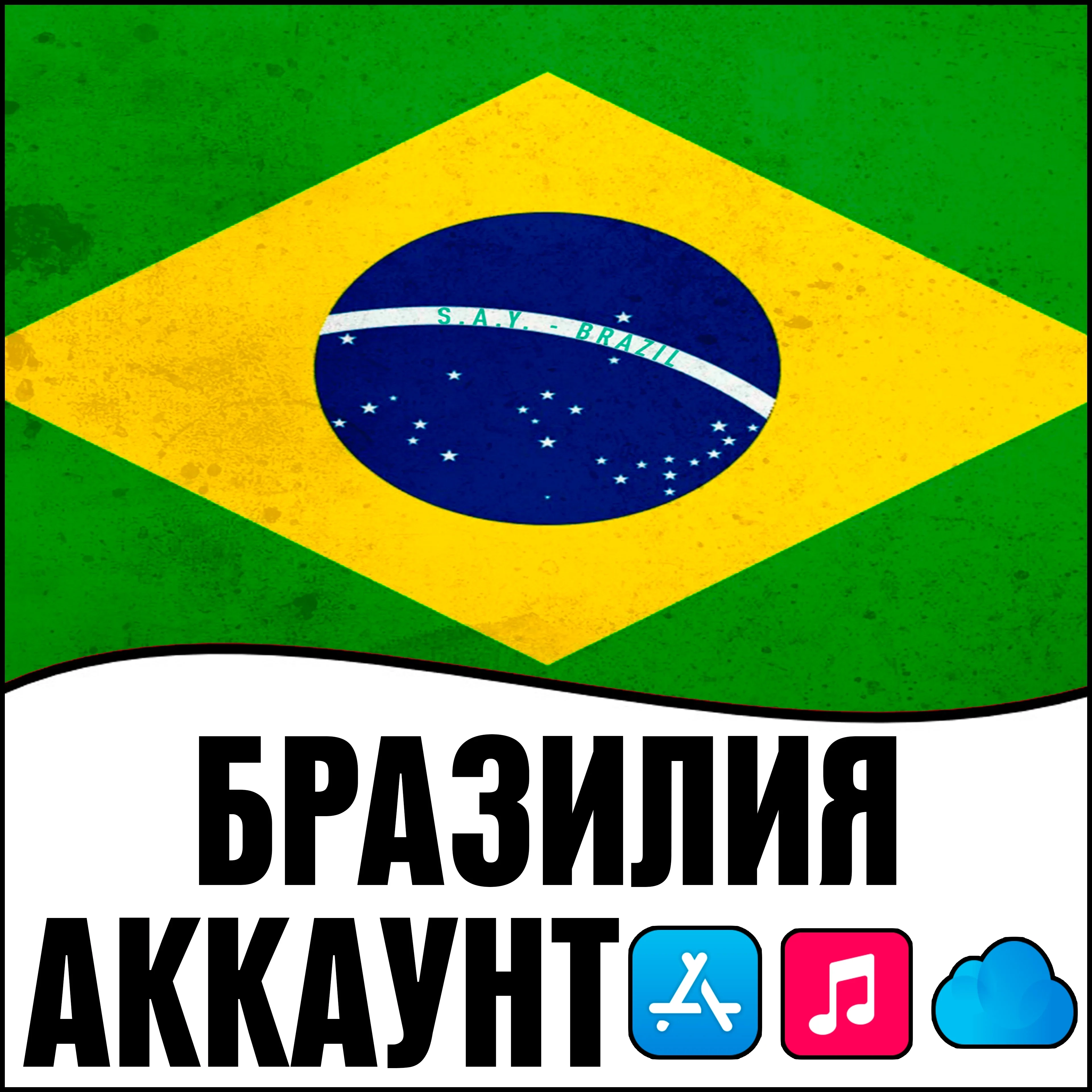 Apple ID Бразилия Личный | iOS AppStore | iPhone