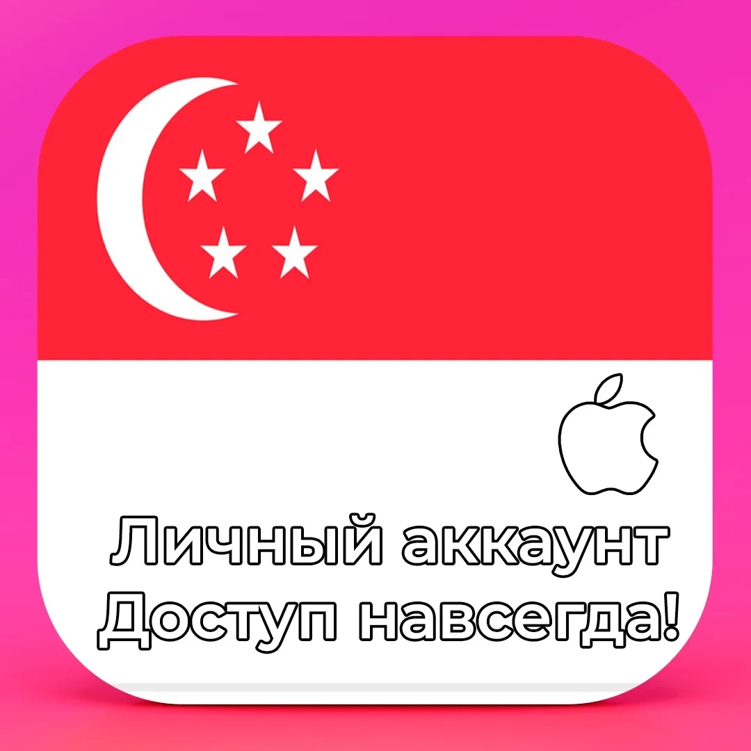 Apple ID Сингапур Личный | AppStore iOS iPhone