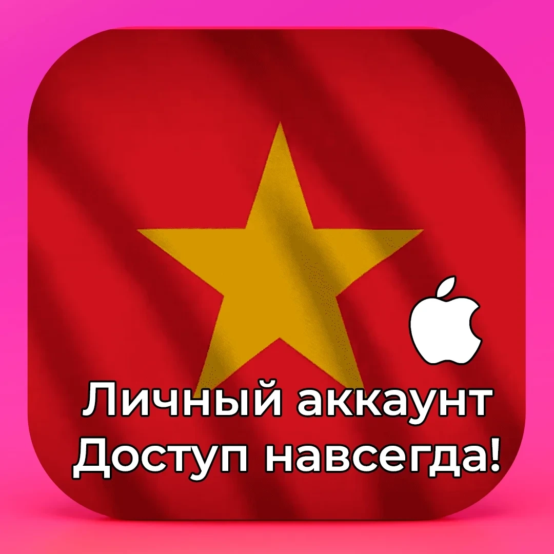 Apple ID Вьетнам: Личный Аккаунт iOS AppStore