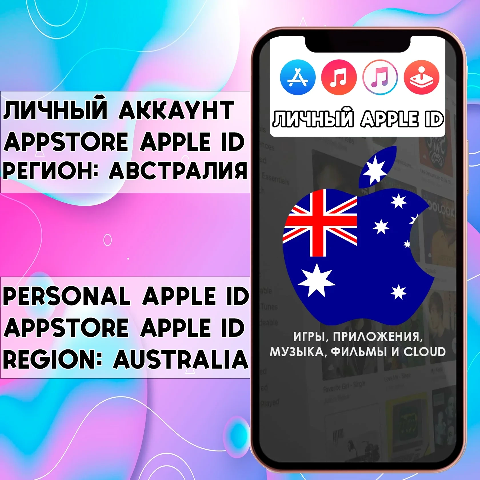 Apple ID Австралия | Личный аккаунт App Store | iOS iPhone