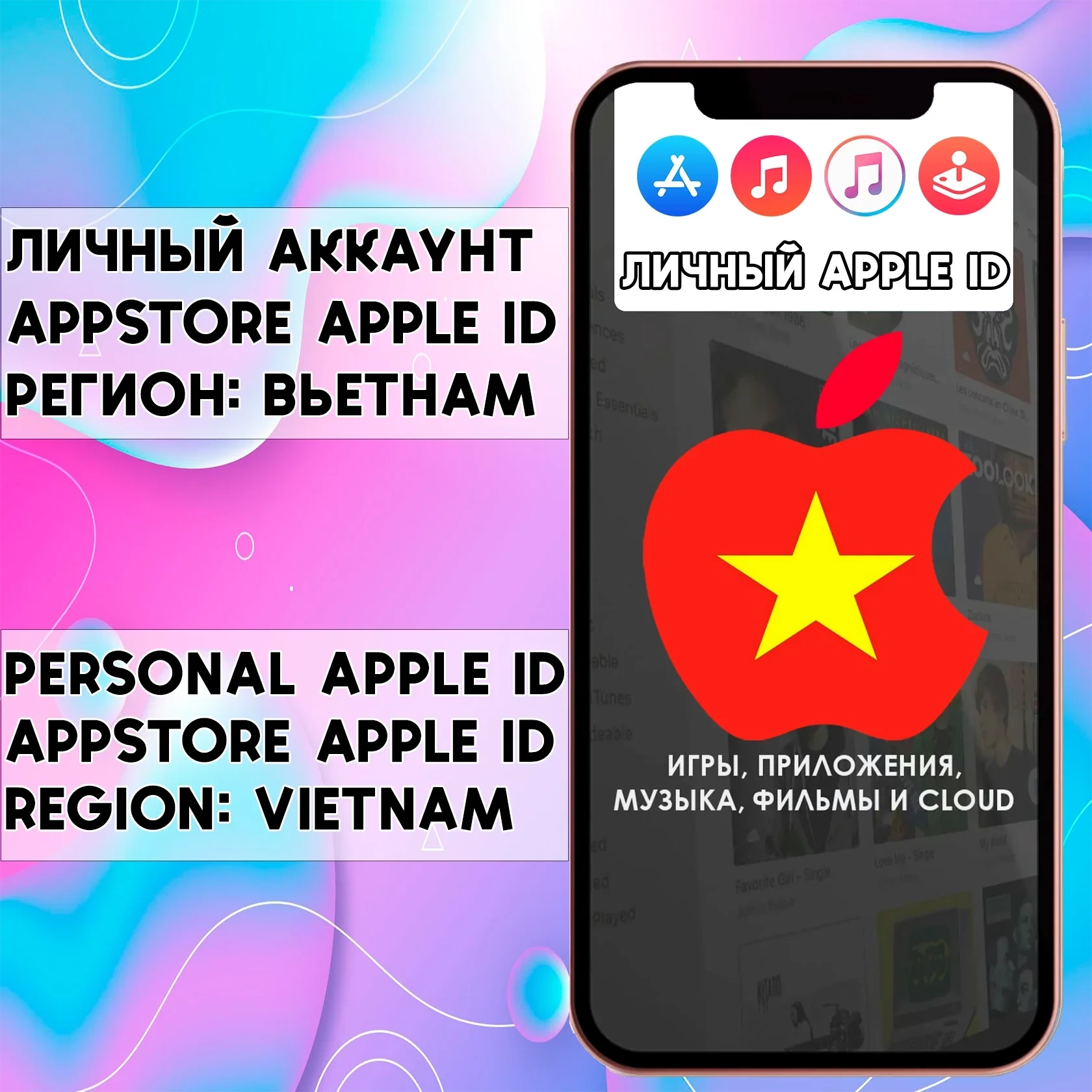Apple ID Вьетнам Личный | App Store iOS iPhone