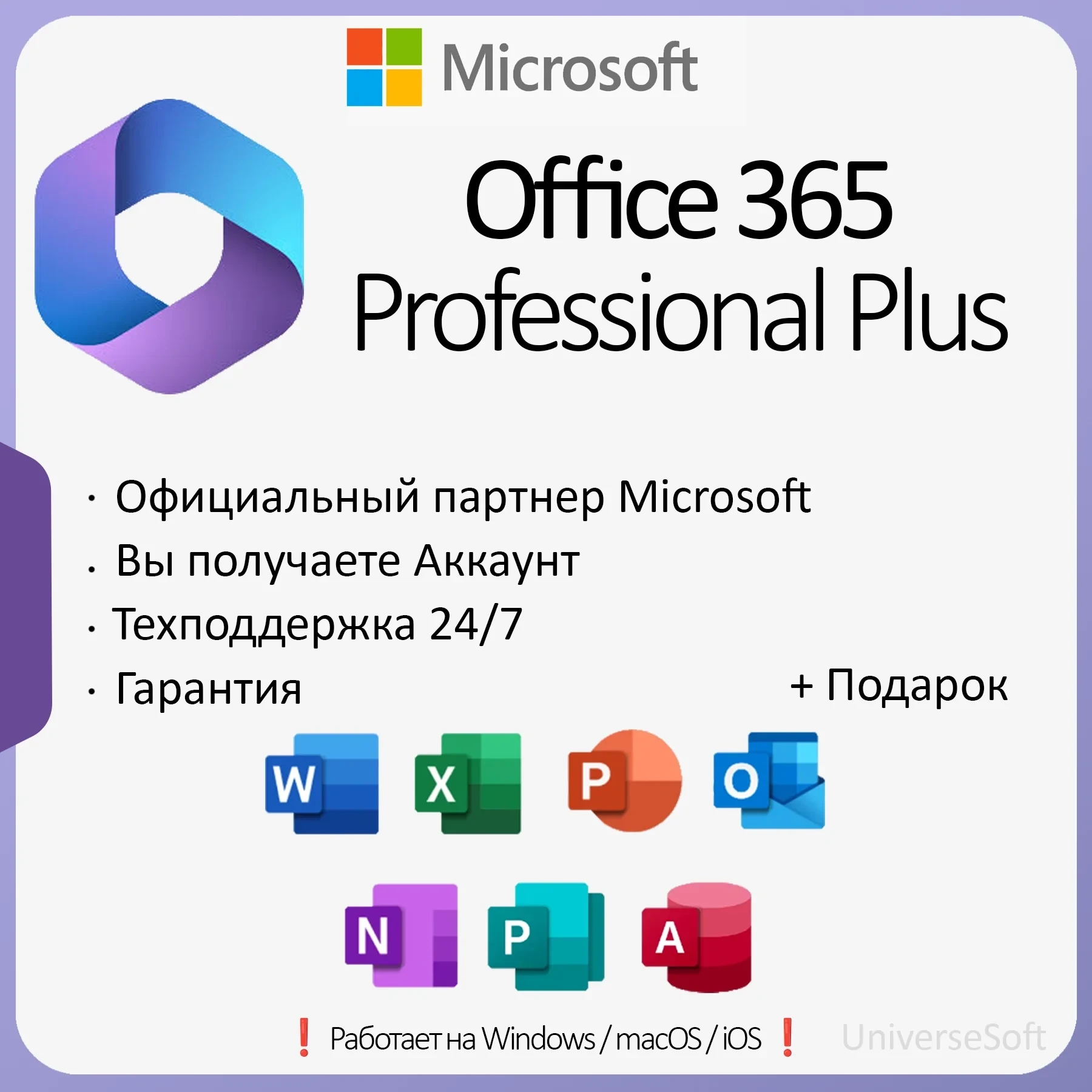 Office 365 Pro Plus аккаунт — 5 устройств, 100 ГБ, 1 год