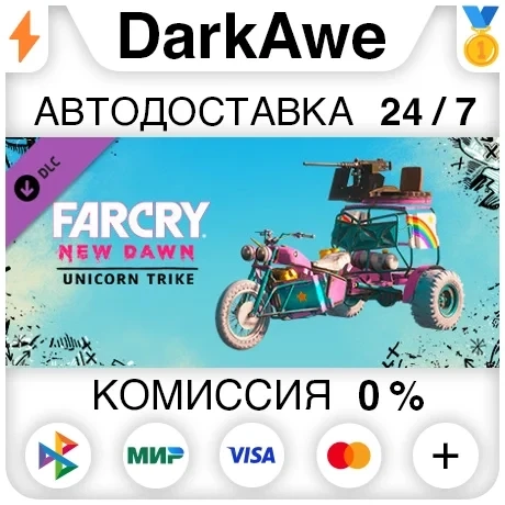 Far Cry New Dawn Unicorn Trike DLC (Steam Gift) | Авто-доставка
