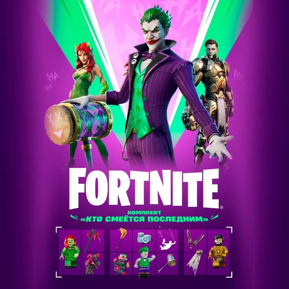 Fortnite: Комплект «Кто смеётся последним» + 1000 В-баксов | Xbox/PC