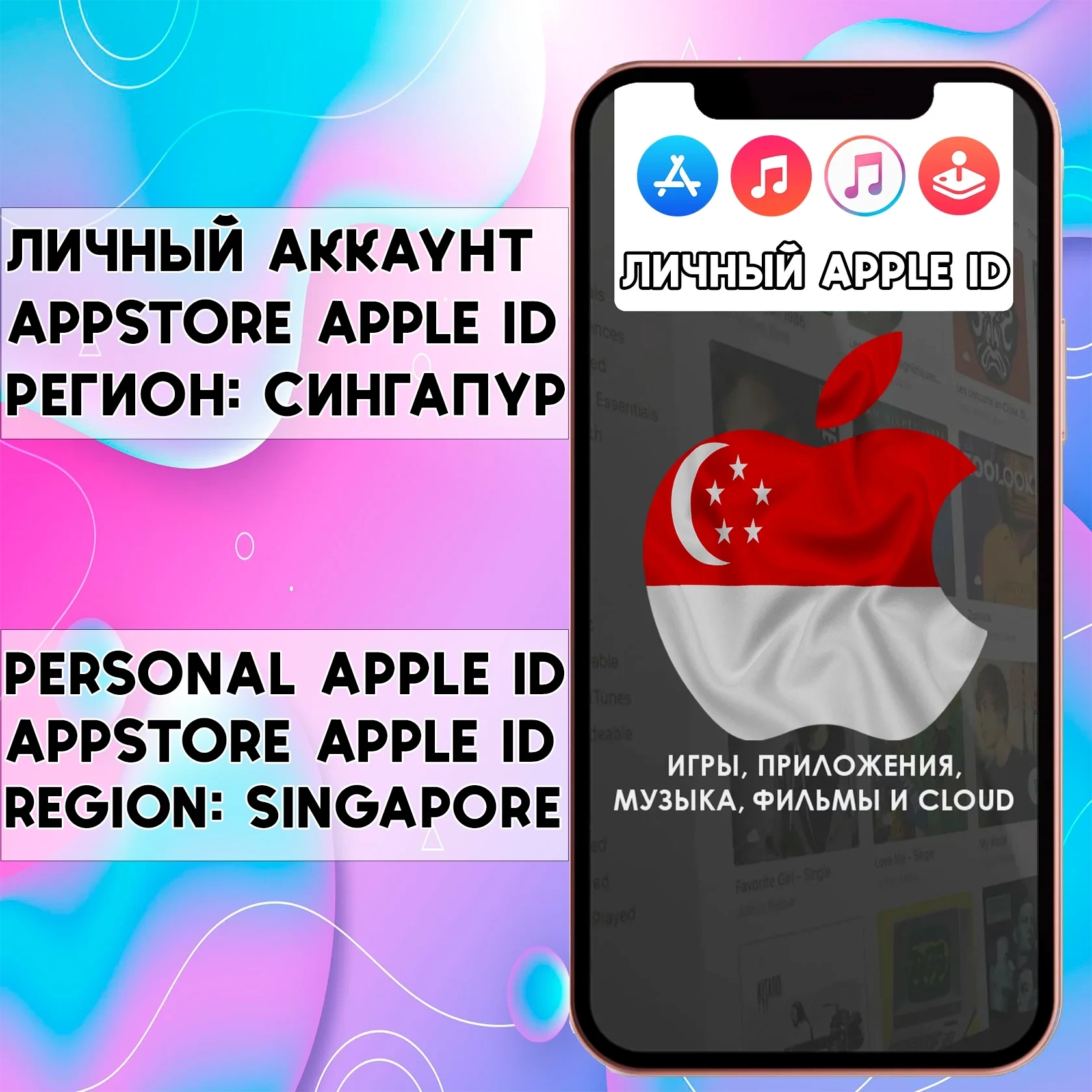 Apple ID Сингапур | Личный аккаунт AppStore IOS iPhone
