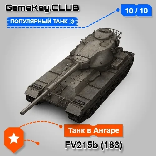 FV215b (183) WOT Lesta: Аккаунт купить онлайн