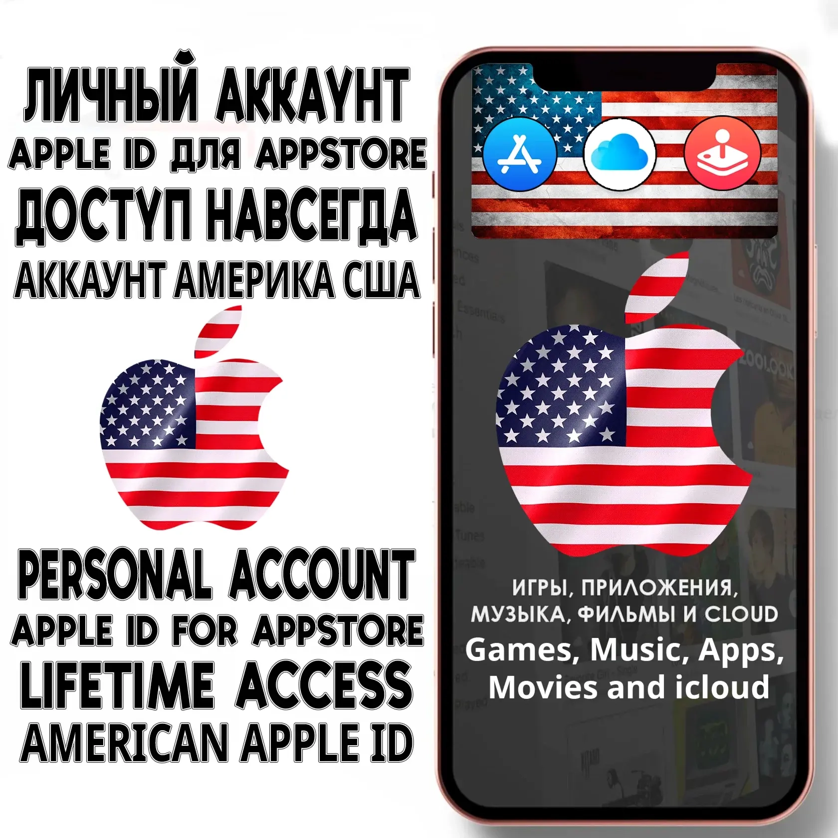 Apple ID США Личный | iPhone AppStore | Купить Онлайн