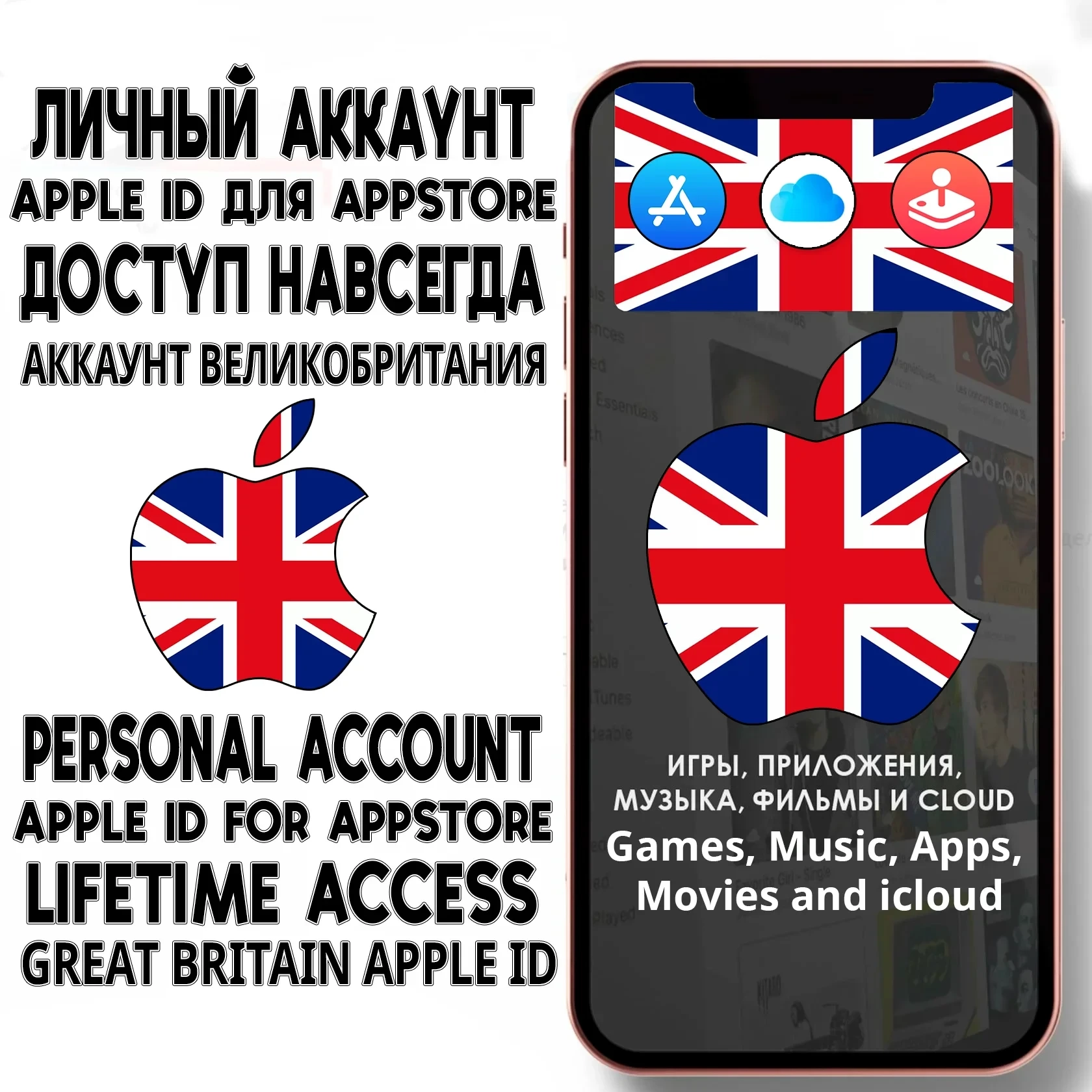 Apple ID Великобритания личный App Store - Купить онлайн