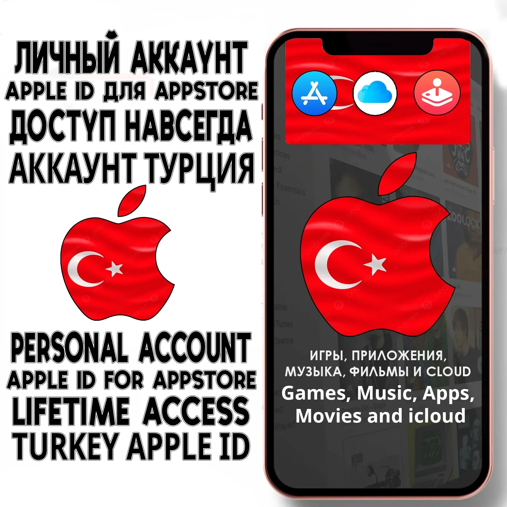 Apple ID Турция Личный iPhone | App Store Аккаунт