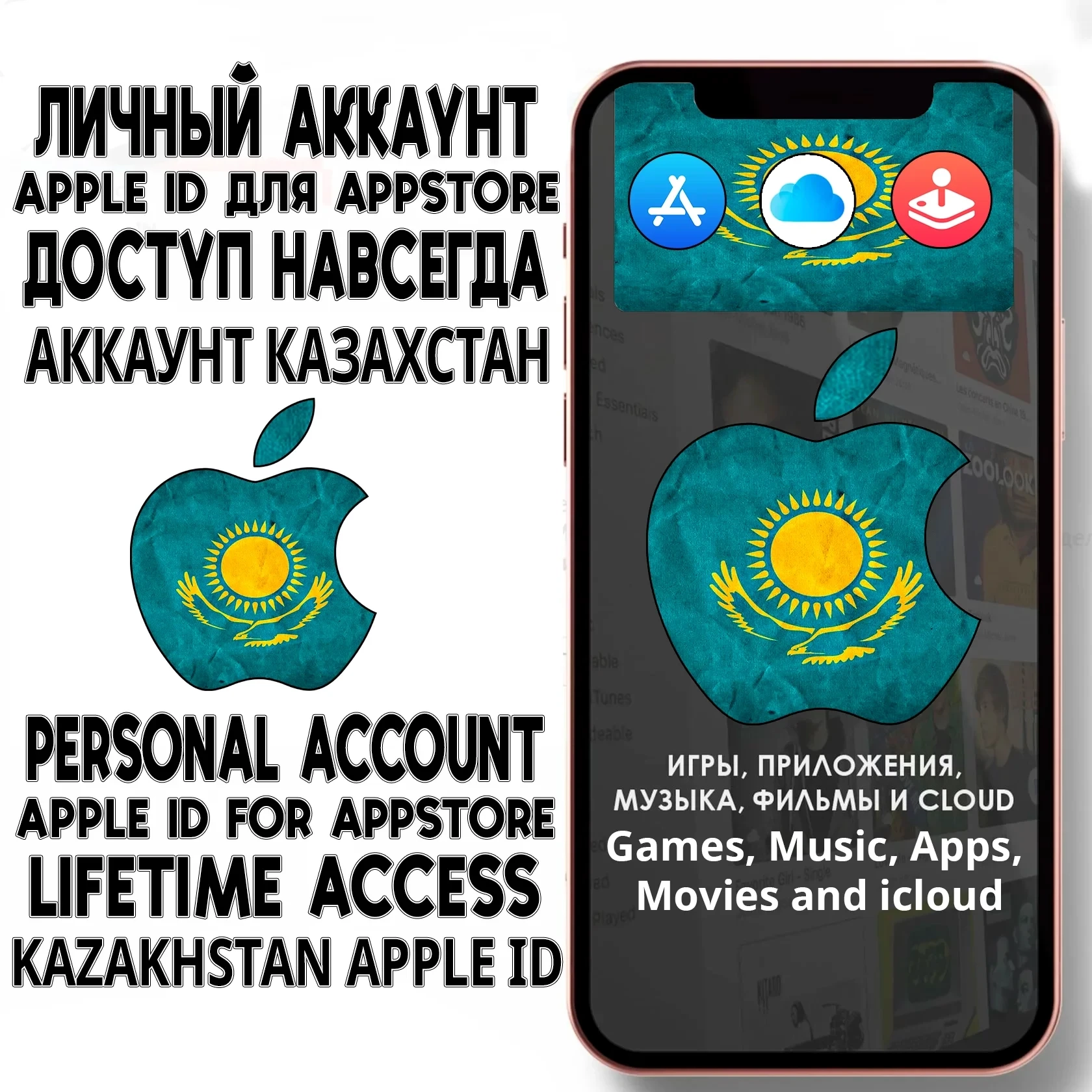 Apple ID Казахстан: Личный аккаунт App Store для iPhone