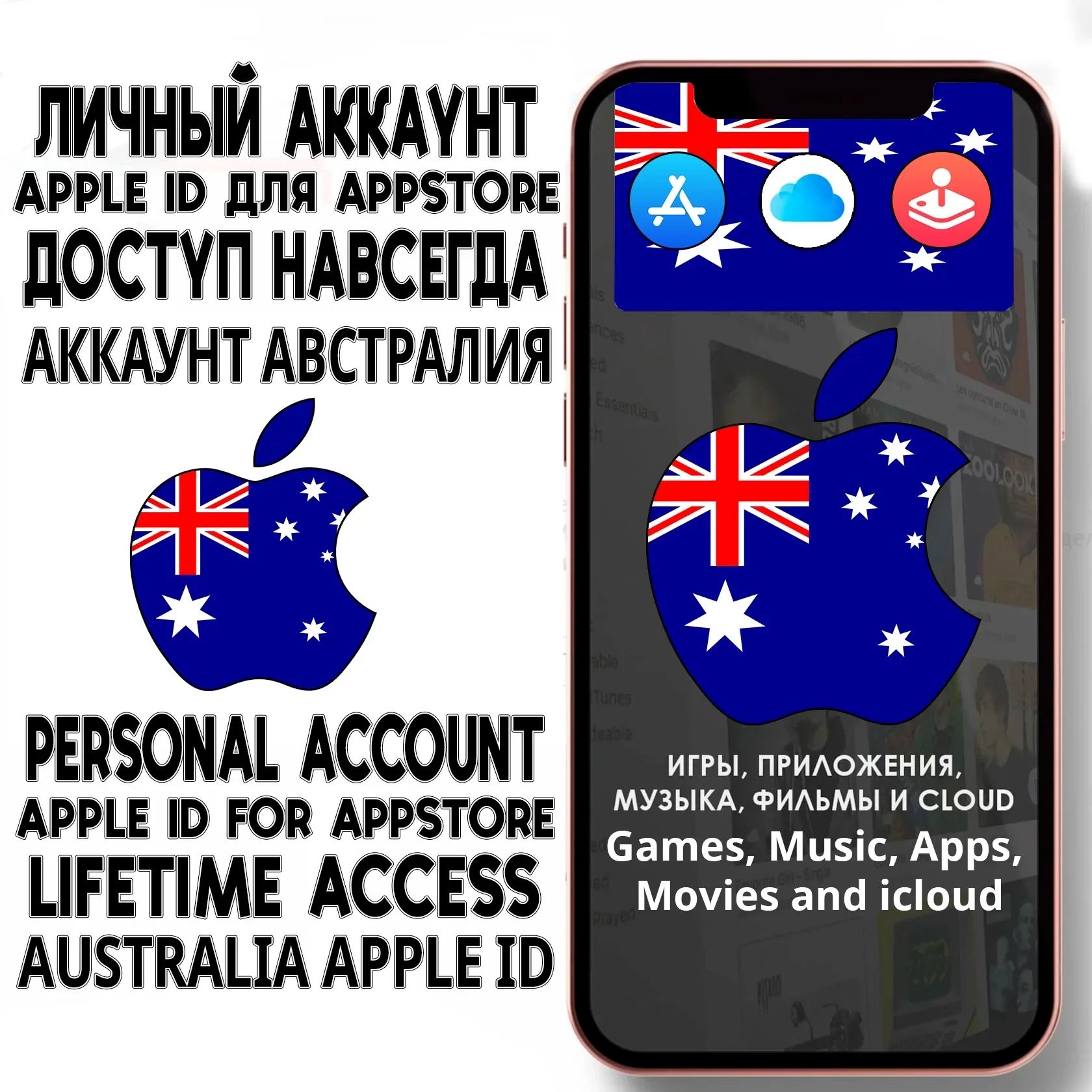 Apple ID Австралия Личный | iPhone | AppStore | Купить Онлайн