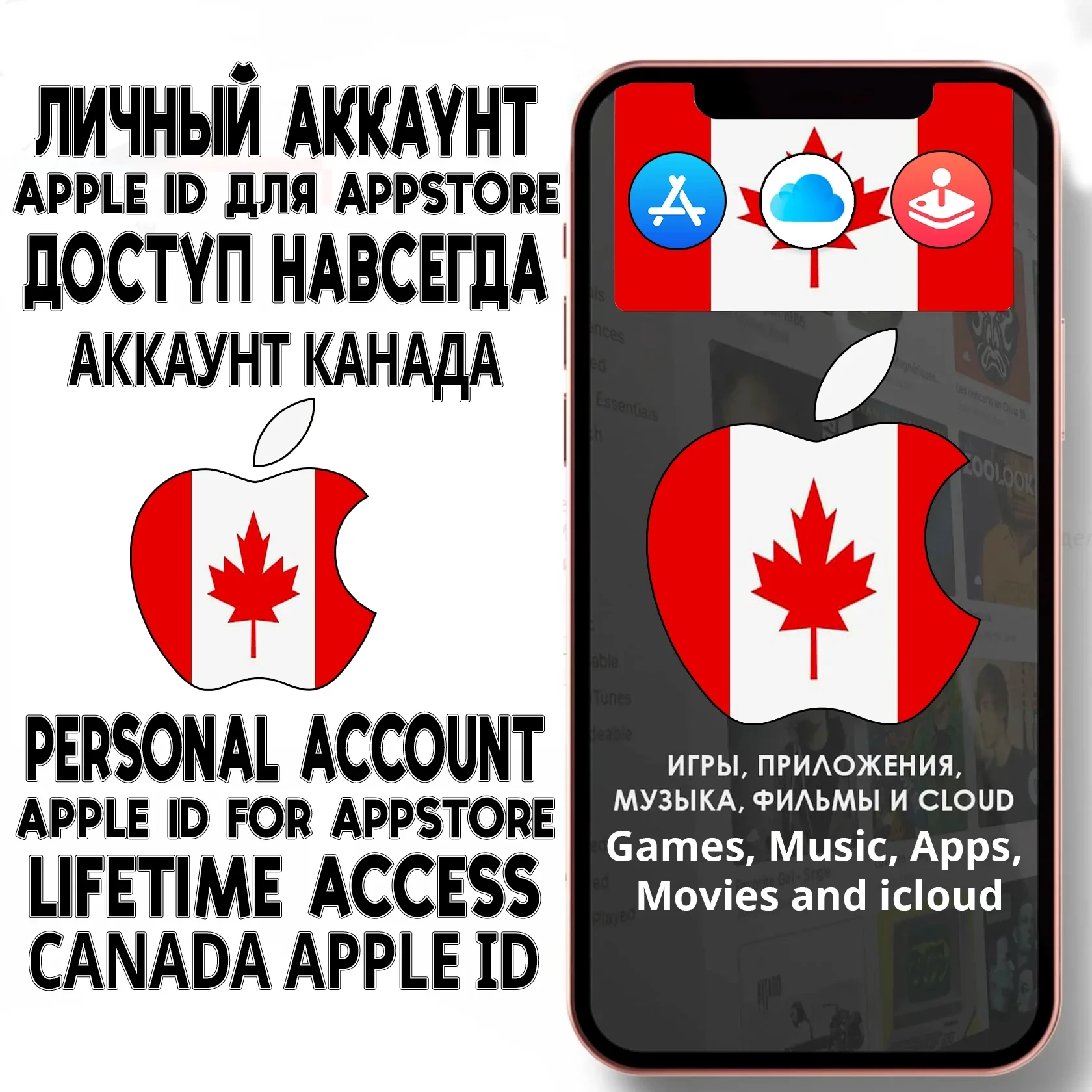 Apple ID Канада Личный | App Store | iPhone | Купить
