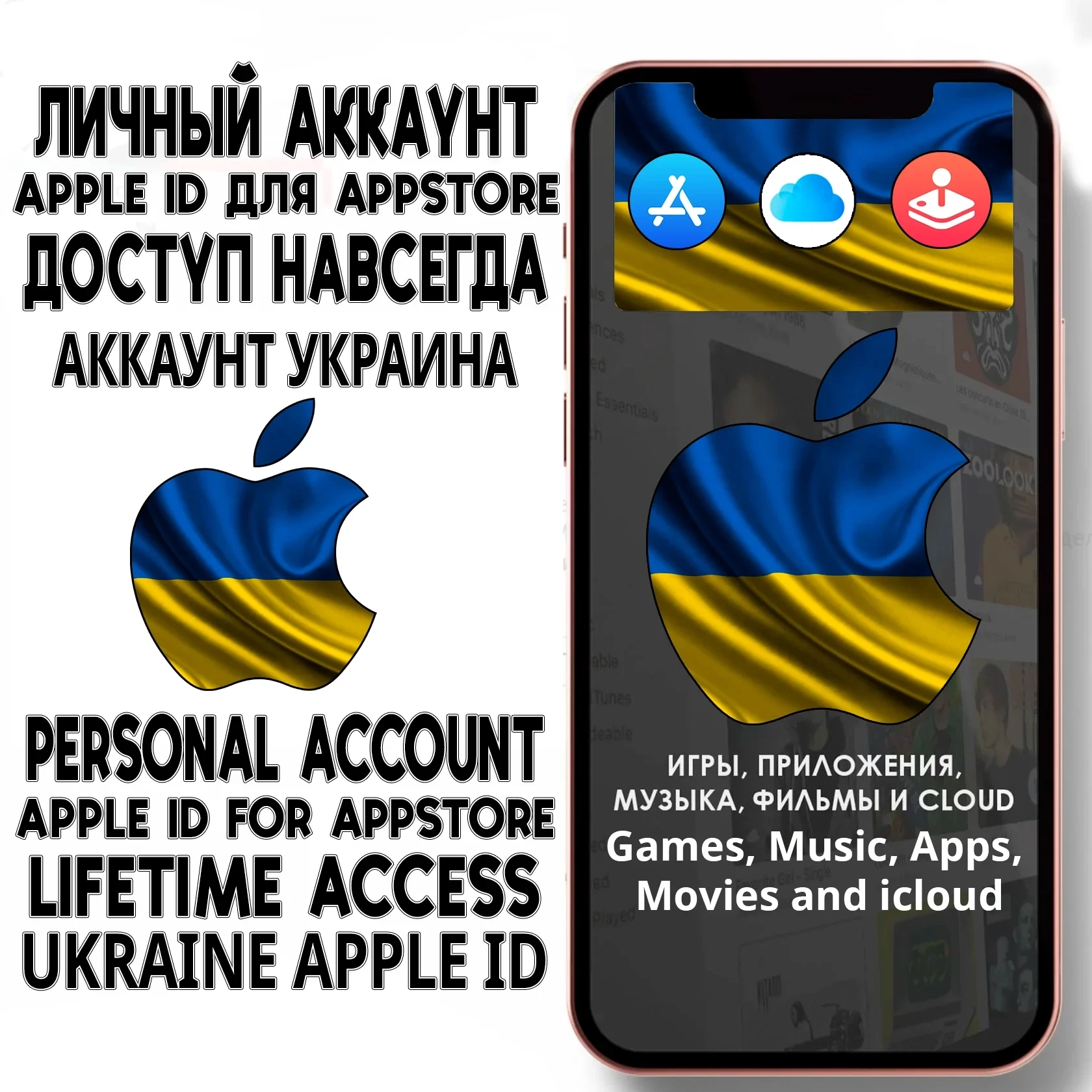 Apple ID Украина Личный AppStore | iPhone iOS