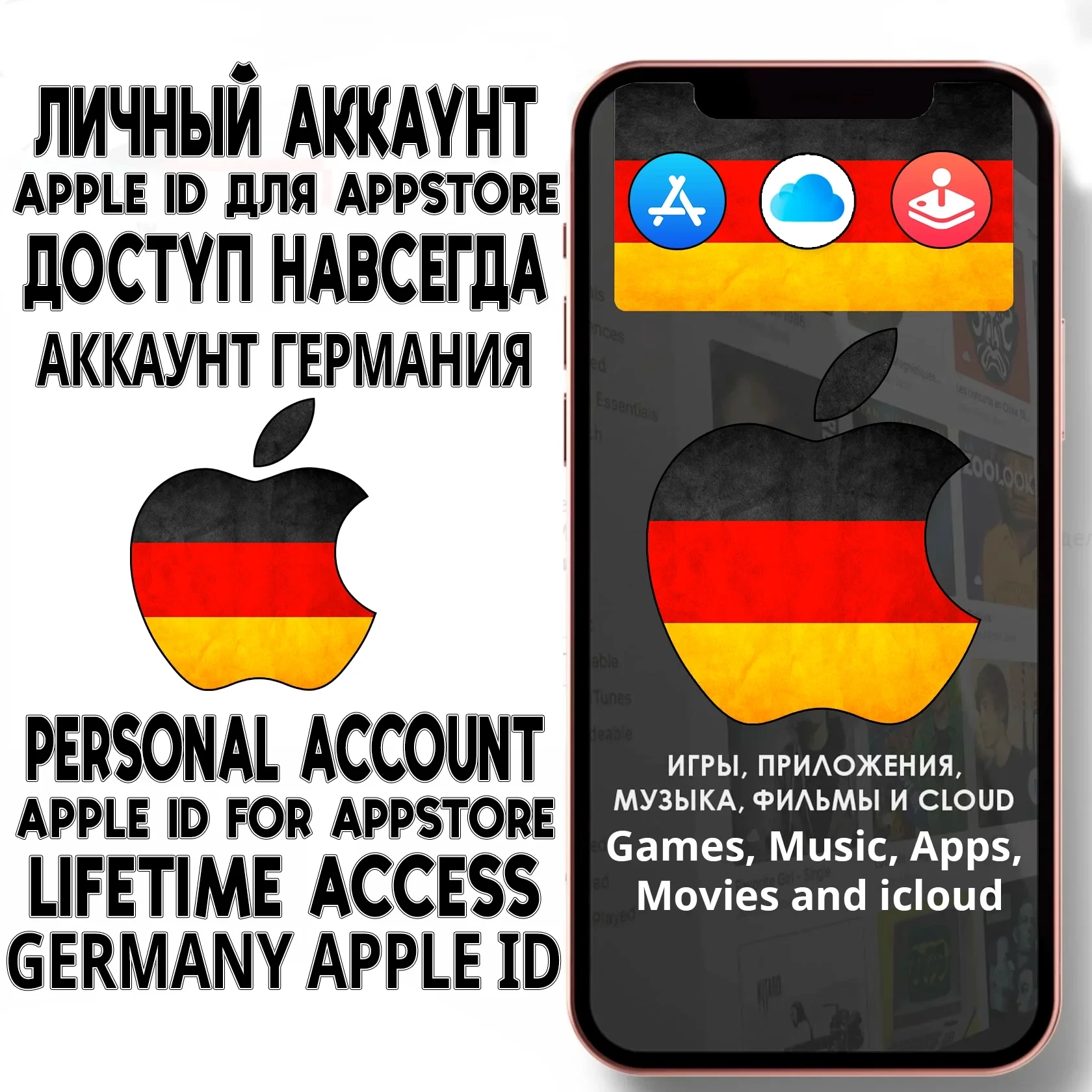 Apple ID Германия Личный | App Store | iPhone | Купить Онлайн