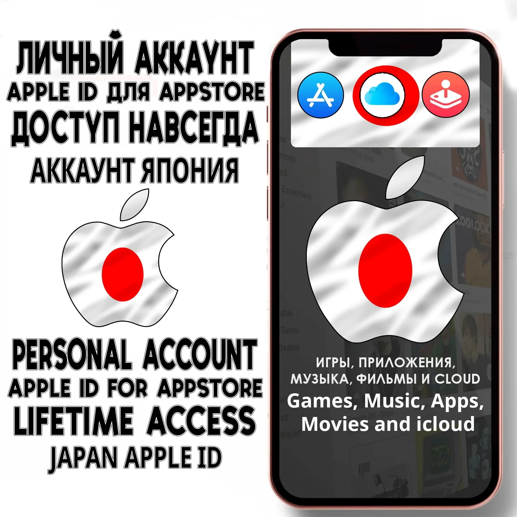 Apple ID Япония Личный - Купить Аккаунт App Store Онлайн