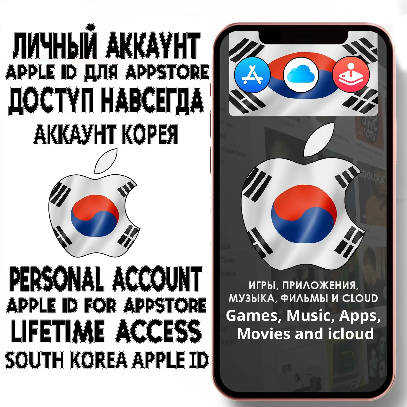 Apple ID Корея Личный | AppStore | iPhone | Без 2FA