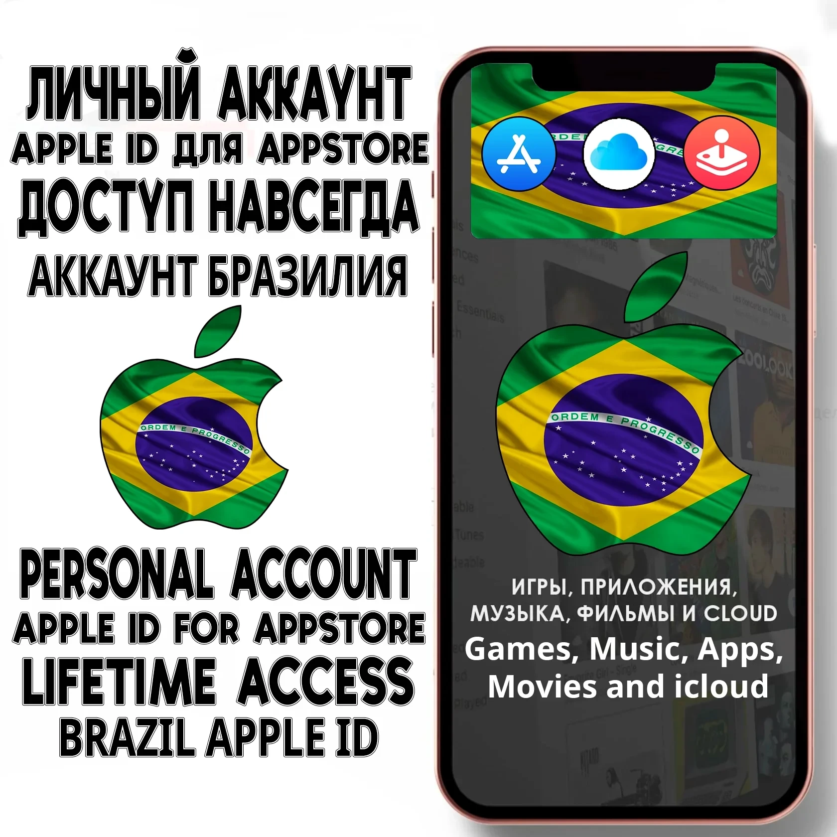 Apple ID Бразилия Личный App Store | Купить Онлайн