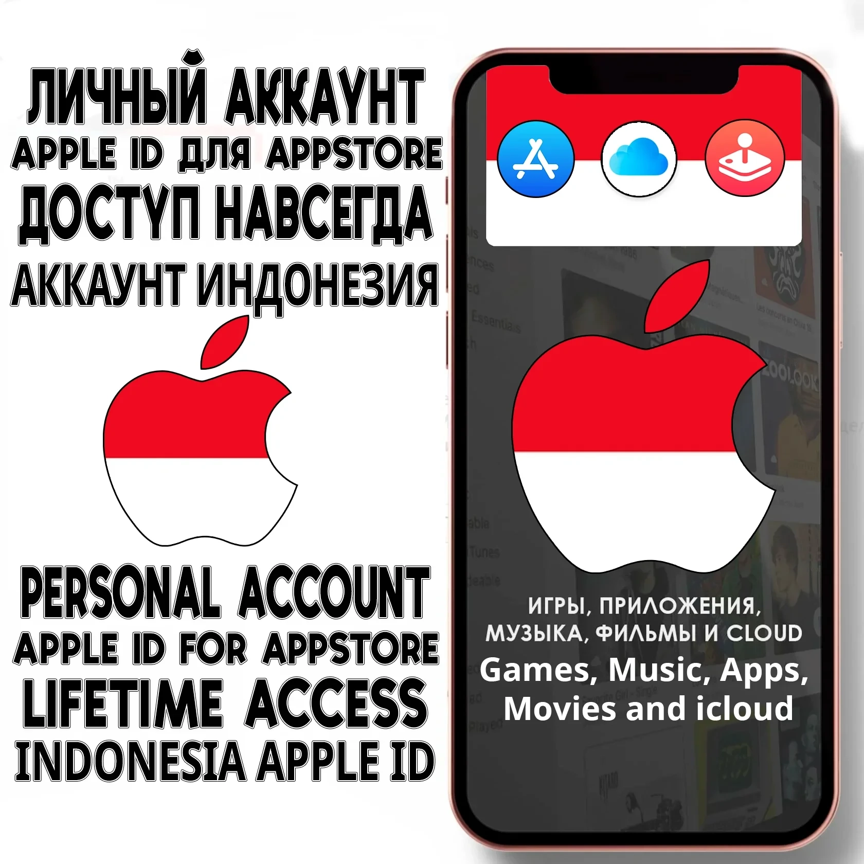 Apple ID Индонезия Личный iPhone | AppStore | Онлайн