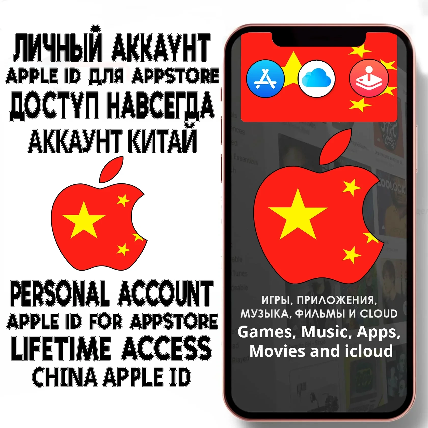 Apple ID Китай Личный AppStore iPhone iOS | Купить Онлайн