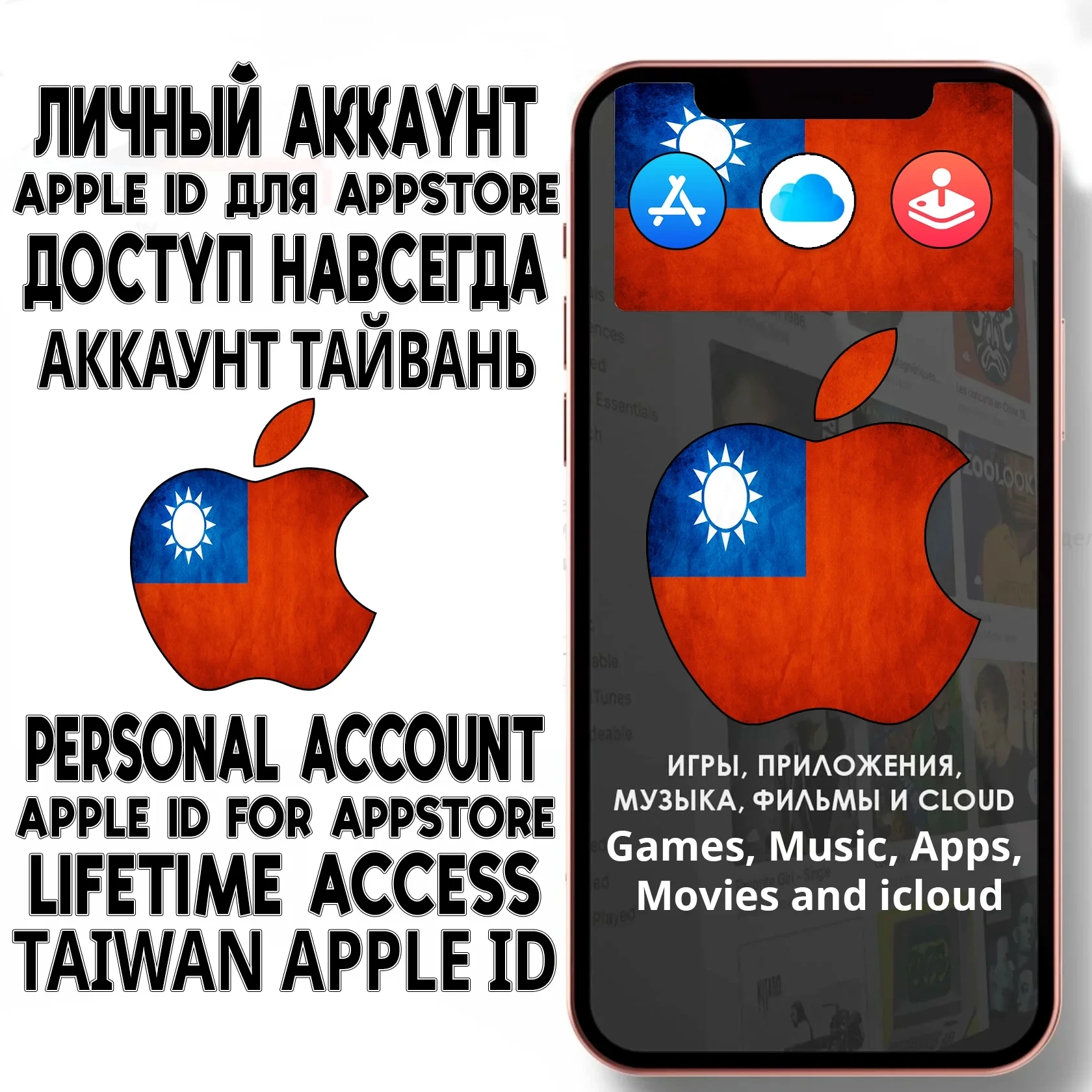 Apple ID Тайвань | Личный аккаунт App Store | iPhone