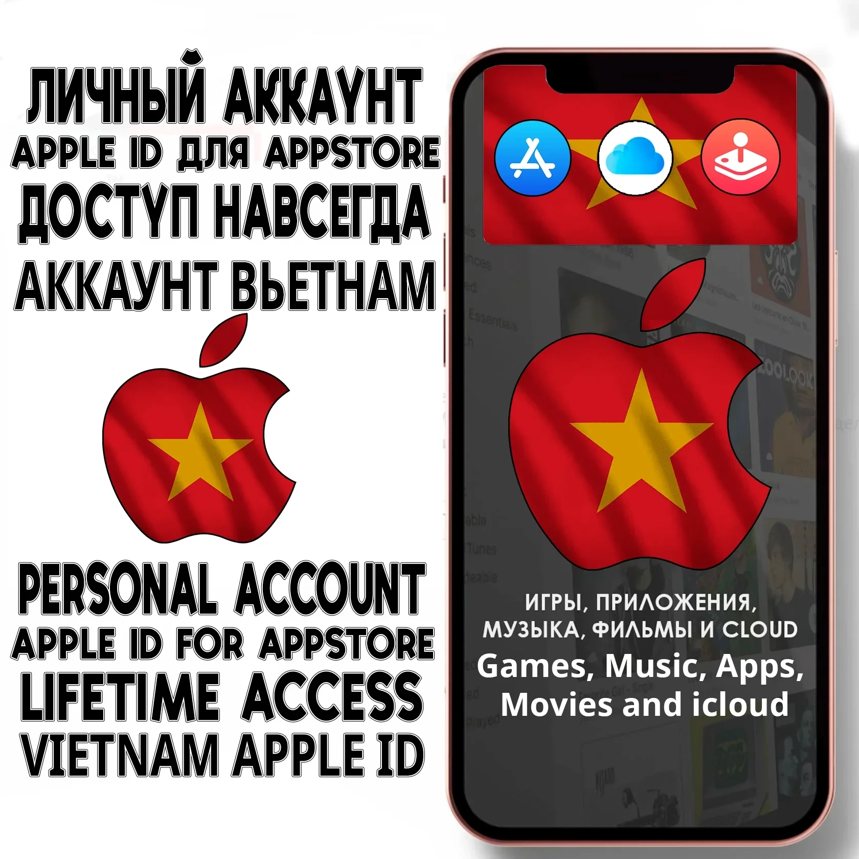 Apple ID Вьетнам: Личный аккаунт AppStore для iPhone