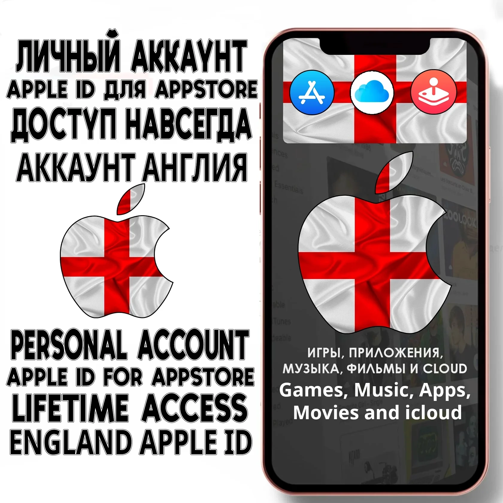 Личный Apple ID Англия | App Store | iPhone | Купить онлайн